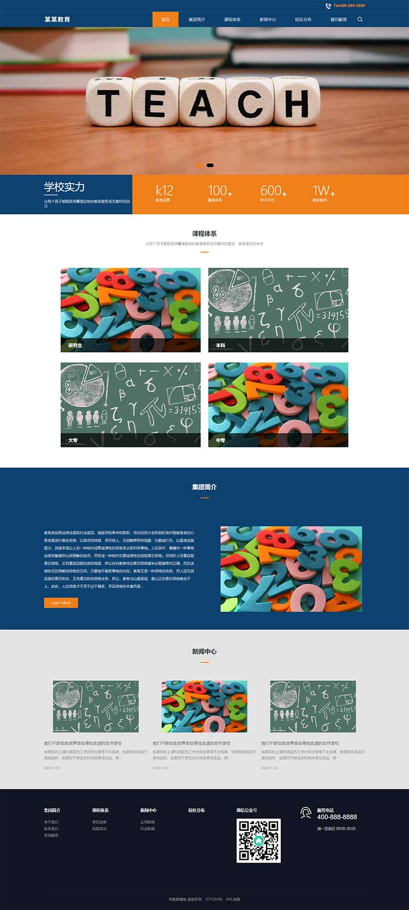 (自適應移動端)響應式教育培訓集團網站pbootcms模板 大氣的教育培訓機構網站源碼下載 (自適應移動端)響應式教育培訓集團網站pbootcms模板 大氣的教育培訓機構網站源碼下載