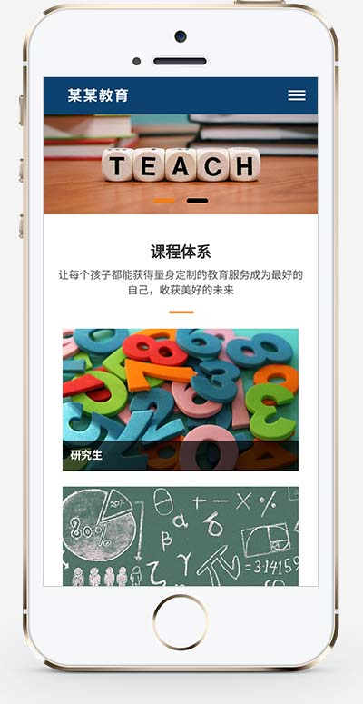 (自適應移動端)響應式教育培訓集團網站pbootcms模板 大氣的教育培訓機構網站源碼下載 (自適應移動端)響應式教育培訓集團網站pbootcms模板 大氣的教育培訓機構網站源碼下載