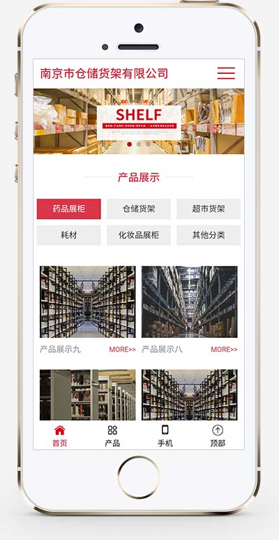 (自適應手機端)響應式超市貨架展架類網站pbootcms模板 倉儲貨架倉庫貨架網站源碼下載 (自適應手機端)響應式超市貨架展架類網站pbootcms模板 倉儲貨架倉庫貨架網站源碼下載