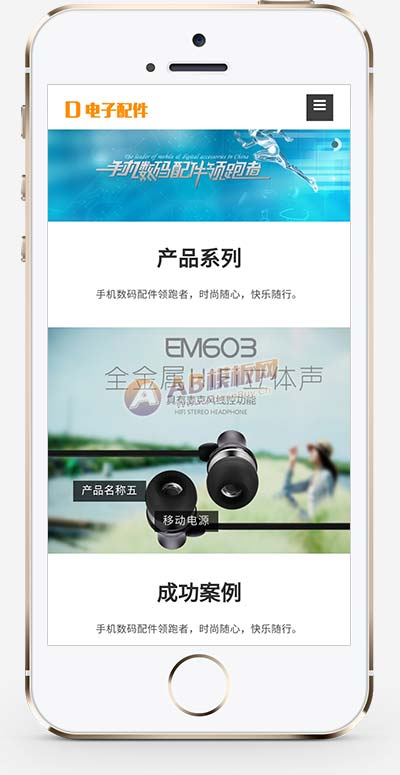 (自適應手機端)響應式電腦手機配件網站pbootcms模板 HTML5電子數碼產品配件網站源碼下載