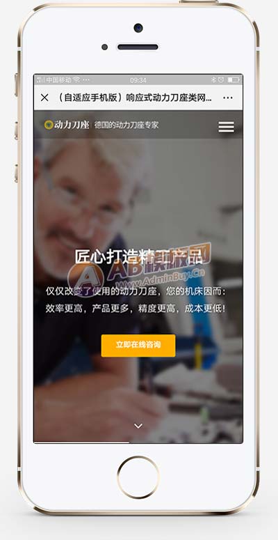 (自適應手機端)響應式動力刀座pbootcms網站模板 五金機械設備類網站源碼下載