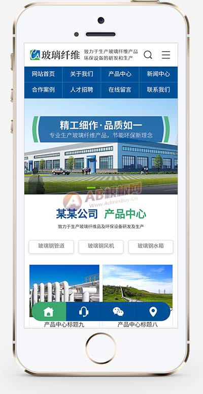 (PC+WAP)藍色玻璃纖維制品網站pbootcms模板 營銷型環保設備網站源碼下載 (PC+WAP)藍色玻璃纖維制品網站pbootcms模板 營銷型環保設備網站源碼下載