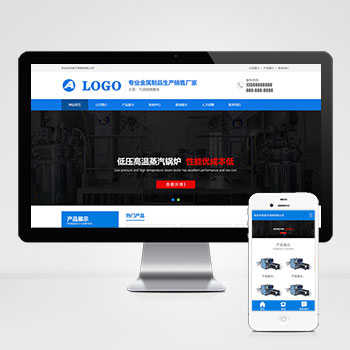 (PC+WAP)不銹鋼金屬制品類pbootcms網(wǎng)站模板 藍(lán)