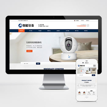 (自適應手機端)響應式智能攝像頭設備pbootcms網站模板 藍色防盜電子設備網站源碼下載
