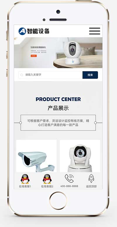 (自適應(yīng)手機(jī)端)響應(yīng)式智能攝像頭設(shè)備pbootcms網(wǎng)站模板 藍(lán)色安全防盜電子設(shè)備網(wǎng)站源碼下載 (自適應(yīng)手機(jī)端)響應(yīng)式智能攝像頭設(shè)備pbootcms網(wǎng)站模板 藍(lán)色安全防盜電子設(shè)備網(wǎng)站源碼下載
