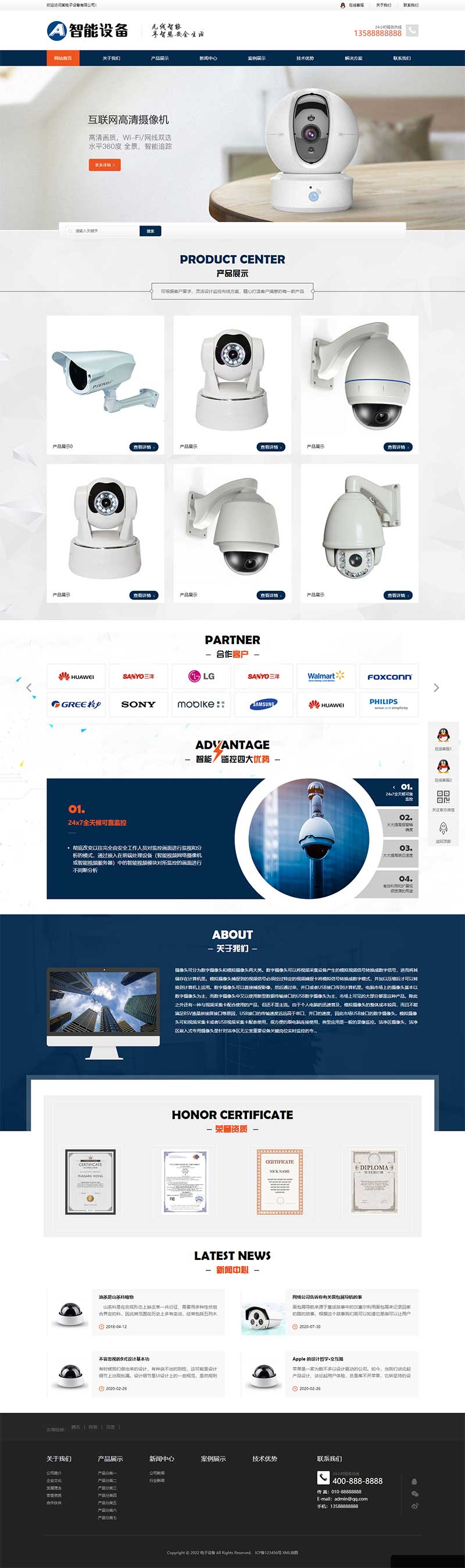 (自適應(yīng)手機(jī)端)響應(yīng)式智能攝像頭設(shè)備pbootcms網(wǎng)站模板 藍(lán)色安全防盜電子設(shè)備網(wǎng)站源碼下載 (自適應(yīng)手機(jī)端)響應(yīng)式智能攝像頭設(shè)備pbootcms網(wǎng)站模板 藍(lán)色安全防盜電子設(shè)備網(wǎng)站源碼下載