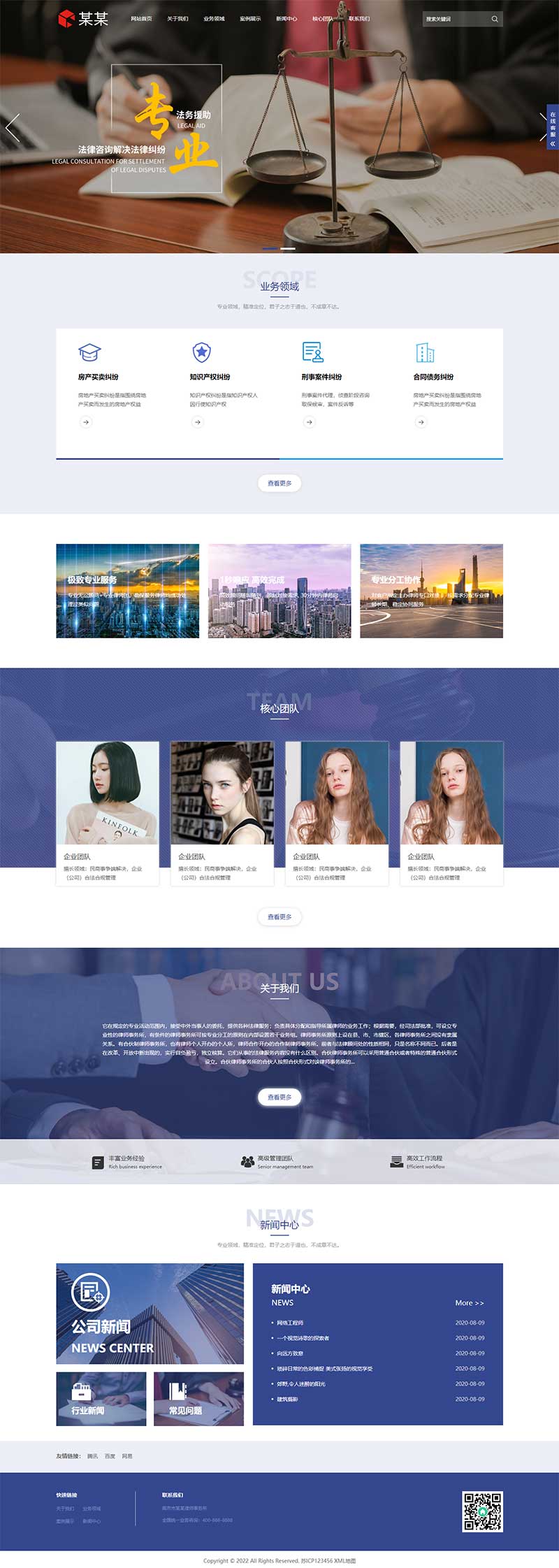 (自適應手機端)律師事務所pbootcms網站模板 響應式法律咨詢網站源碼下載 (自適應手機端)律師事務所pbootcms網站模板 響應式法律咨詢網站源碼下載