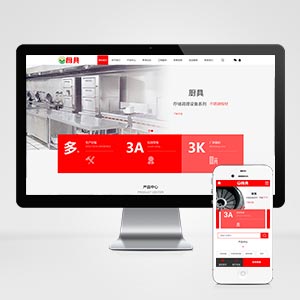 (PC+WAP)紅色廚具設(shè)備網(wǎng)站pbootcms模板 廚房用