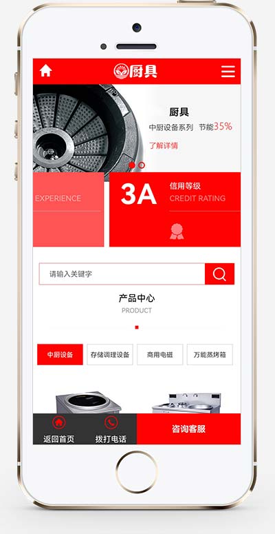 (PC+WAP)紅色廚具設(shè)備網(wǎng)站pbootcms模板 廚房用品網(wǎng)站源碼下載 (PC+WAP)紅色廚具設(shè)備網(wǎng)站pbootcms模板 廚房用品網(wǎng)站源碼下載