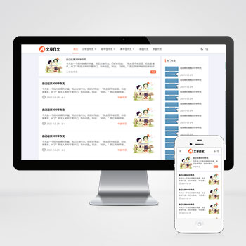 (自適應(yīng)手機(jī)端)響應(yīng)式小學(xué)初中作文網(wǎng)站pbootcms模板 