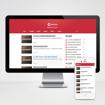 (自適應手機端)紅色互聯網科技新聞網站pbootcms模板 