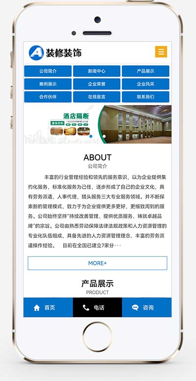 (PC+WAP)活動隔斷裝修裝飾類網站pbootcms模板 藍色低碳環保隔斷板網站源碼下載 (PC+WAP)活動隔斷裝修裝飾類網站pbootcms模板 藍色低碳環保隔斷板網站源碼下載