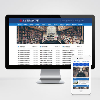  (PC+WAP)高等院校學院職業學校類Pbootcms網站