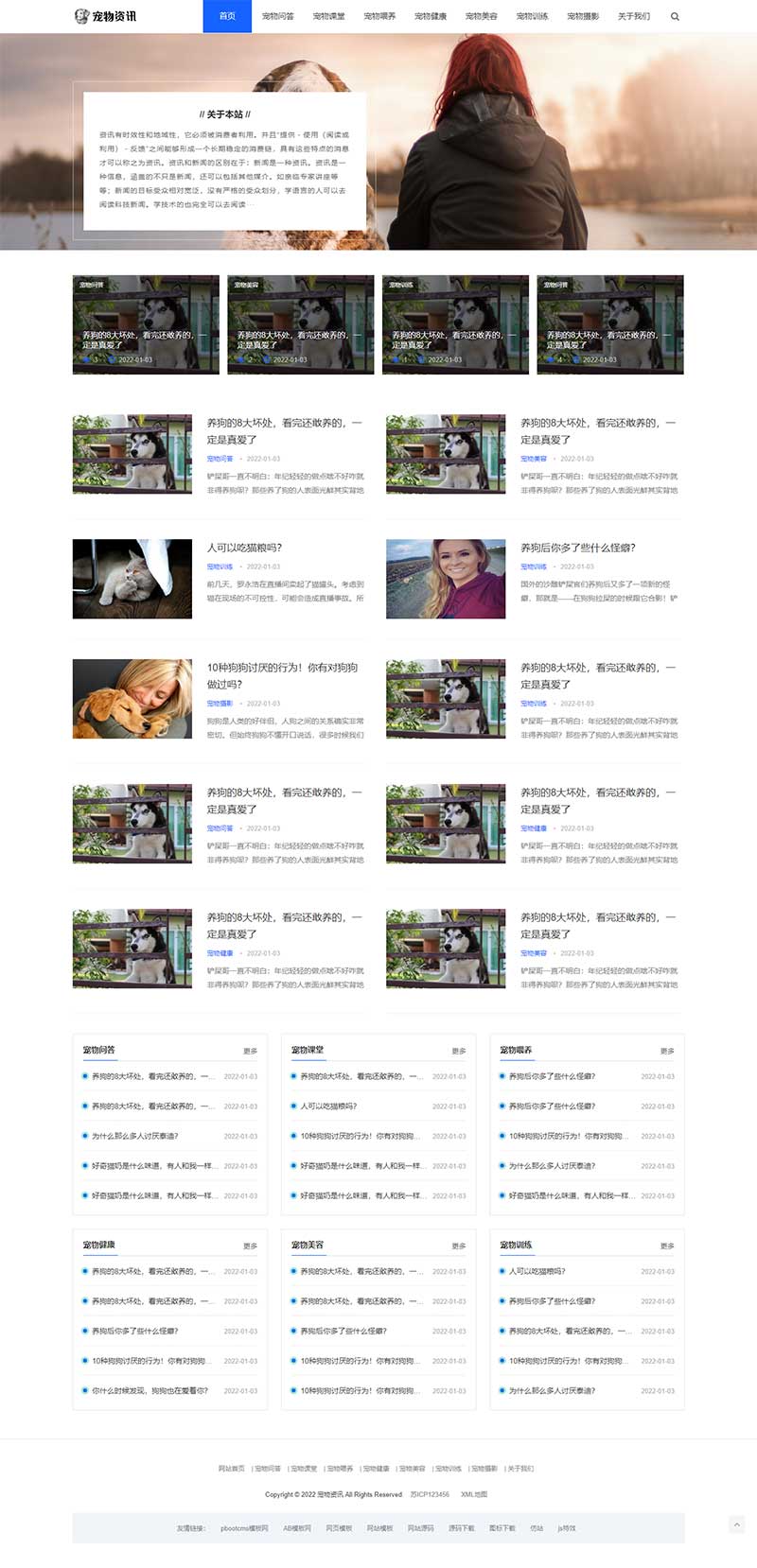 (自適應手機端)響應式寵物資訊類pbootcms網站模板 寵物博客經驗網站源碼下載