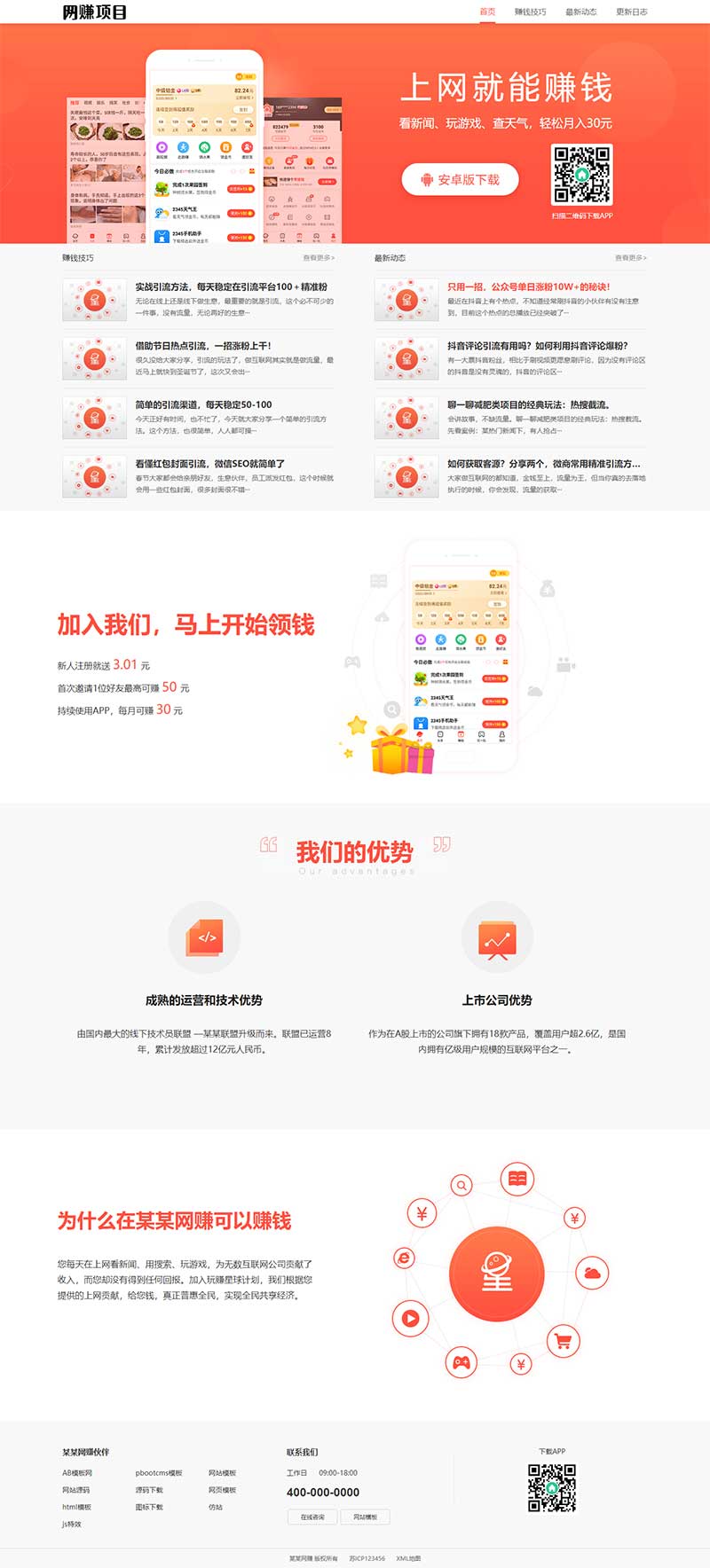 (PC+WAP)網(wǎng)絡(luò)APP軟件下載類pbootcms網(wǎng)站模板 APP應(yīng)用軟件官網(wǎng)網(wǎng)站源碼下載