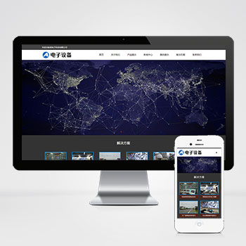  (自適應手機端)攝像頭電子設備pbootcms網站模板 安防電子設備網站源碼下載