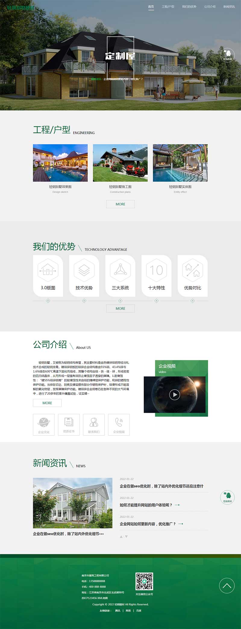 (自適應手機端)響應式綠色環保防腐木材pbootcms網站模板 輕鋼別墅建材網站模板源碼下載