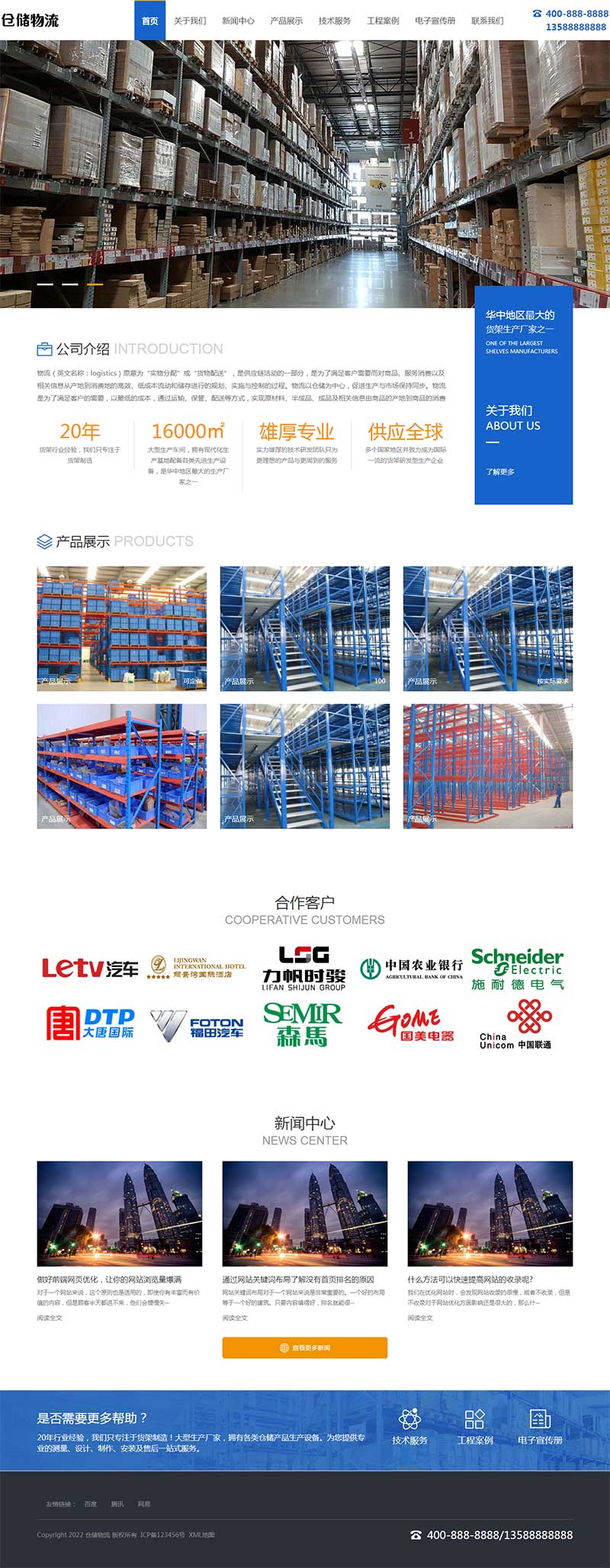 (PC+WAP)貨運物流快遞pbootcms網站模板 倉儲貨架類網站源碼下載