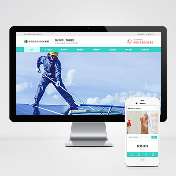  (自適應手機端)家政保潔pbootcms網站模板 家政公司