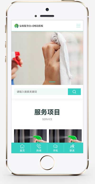 (自適應手機端)家政保潔pbootcms網站模板 家政公司網站源碼下載