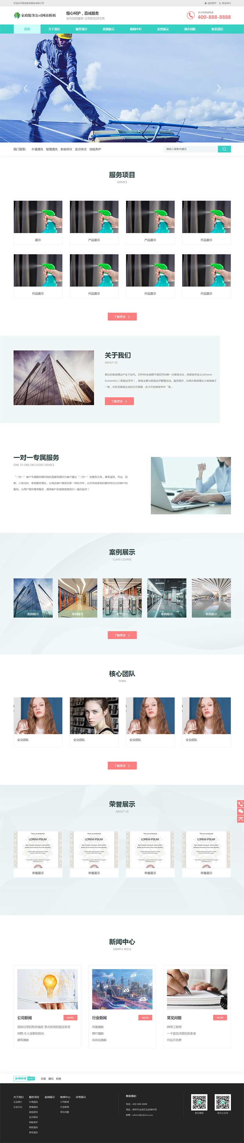(自適應手機端)家政保潔pbootcms網站模板 家政公司網站源碼下載