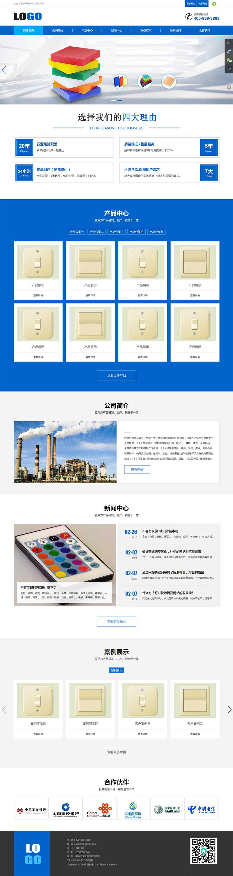 (自適應(yīng)手機(jī)端)藍(lán)色建材板材pbootcms網(wǎng)站模板 亞克力板材網(wǎng)站源碼下載