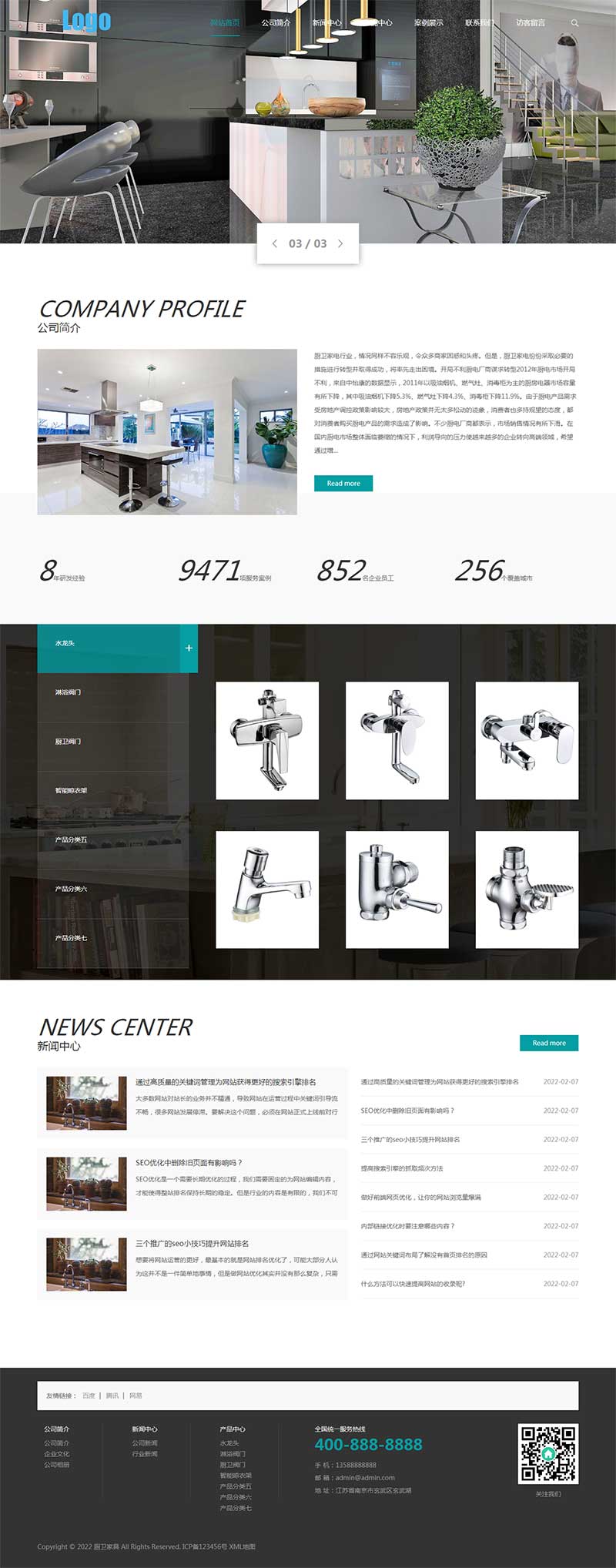 (自適應手機端)藍色廚衛設備網站pbootcms模板 廚房水龍頭閥門水槽網站源碼下載