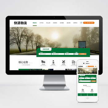 (自適應(yīng)手機端)HTML5簡繁字體綠色寬屏物流運輸類網(wǎng)站pbootcms模板 響應(yīng)式大氣快遞貨運網(wǎng)站源碼下載