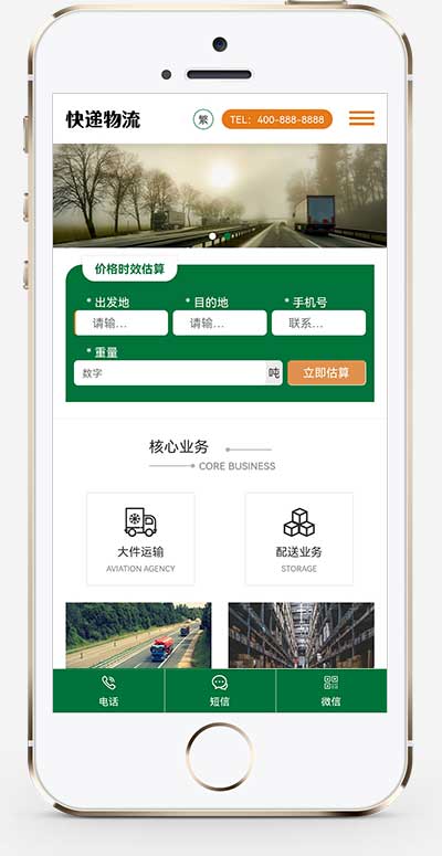 (自適應手機端)HTML5簡繁字體綠色寬屏物流運輸類網站pbootcms模板 響應式大氣快遞貨運網站源碼下載 (自適應手機端)HTML5簡繁字體綠色寬屏物流運輸類網站pbootcms模板 響應式大氣快遞貨運網站源碼下載
