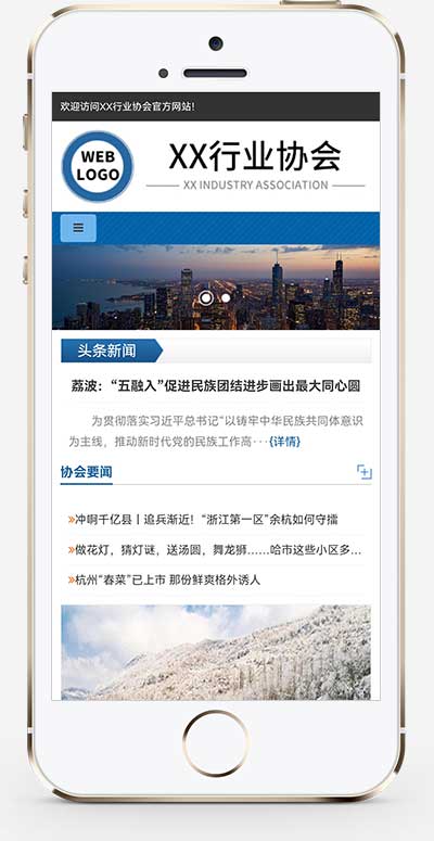 (自適應(yīng)手機(jī)端)行業(yè)協(xié)會(huì)工會(huì)類網(wǎng)站pbootcms模板 機(jī)構(gòu)單位網(wǎng)站源碼下載