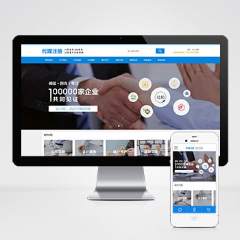  (PC+WAP)公司注冊財務會計類網站pbootcms模板