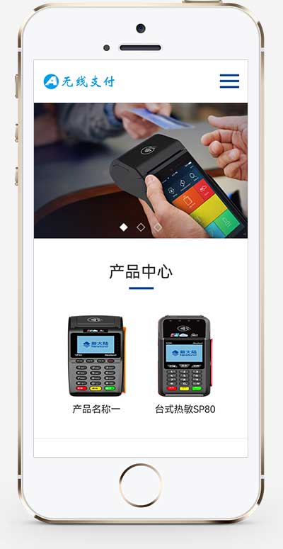 (自適應手機端)pbootcms響應式刷卡機POS機網站模板 無線支付設備網站源碼下載