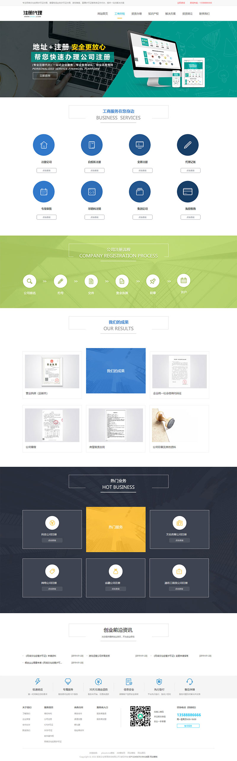 (PC模板)工商注冊資質公司注冊類網站pbootcms模板 會計財務網站源碼下載 (PC模板)工商注冊資質公司注冊類網站pbootcms模板 會計財務網站源碼下載