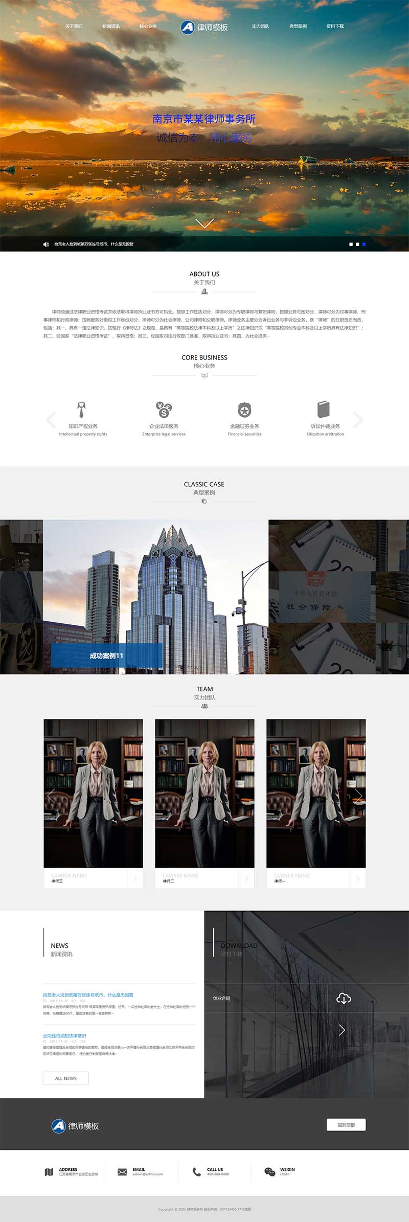 (自適應手機端)響應式pbootcms律師事務所網站模板 藍色律師法律網站源碼下載 (自適應手機端)響應式pbootcms律師事務所網站模板 藍色律師法律網站源碼下載
