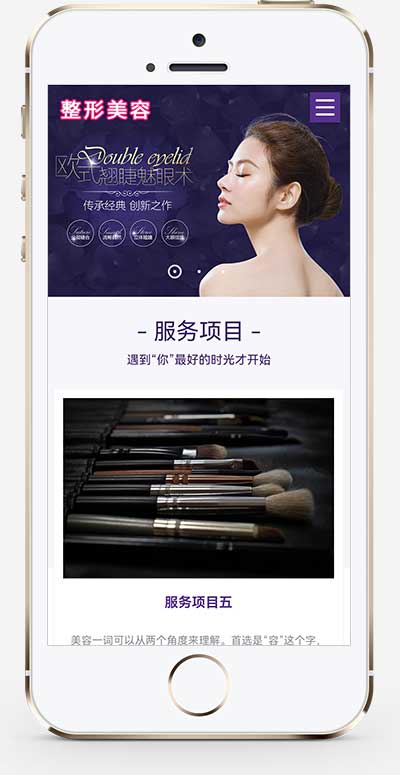 (自適應(yīng)手機(jī)端)pbootcms響應(yīng)式醫(yī)療機(jī)構(gòu)企業(yè)網(wǎng)站模板 紫色美容整形網(wǎng)站源碼下載