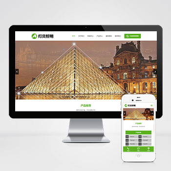 (自適應手機端)pbootcms響應式綠色燈具照明網(wǎng)站模板 LED光源電燈網(wǎng)站源碼下載