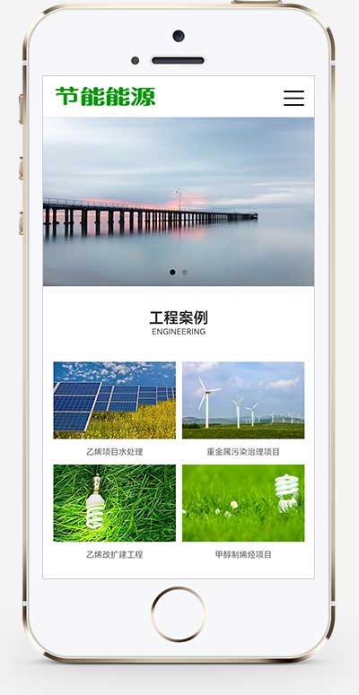(PC+WAP)pbootcms綠色能源節能環保類企業網站模板 大氣寬屏滾屏網站源碼下載