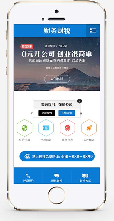 (PC+WAP)pbootcms注冊(cè)記賬財(cái)稅類網(wǎng)站模板 財(cái)務(wù)會(huì)計(jì)公司注冊(cè)類網(wǎng)站源碼