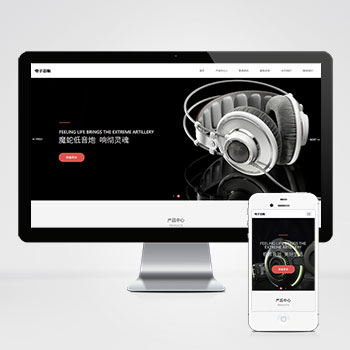 (自適應手機端)pbootcms響應式數碼電子產品網站模板 html5智能音響設備網站源碼下載