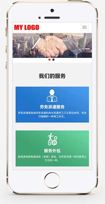(自適應手機端)HTML5響應式pbootcms人力資源網(wǎng)站模板 管理咨詢服務公司網(wǎng)站源碼下載