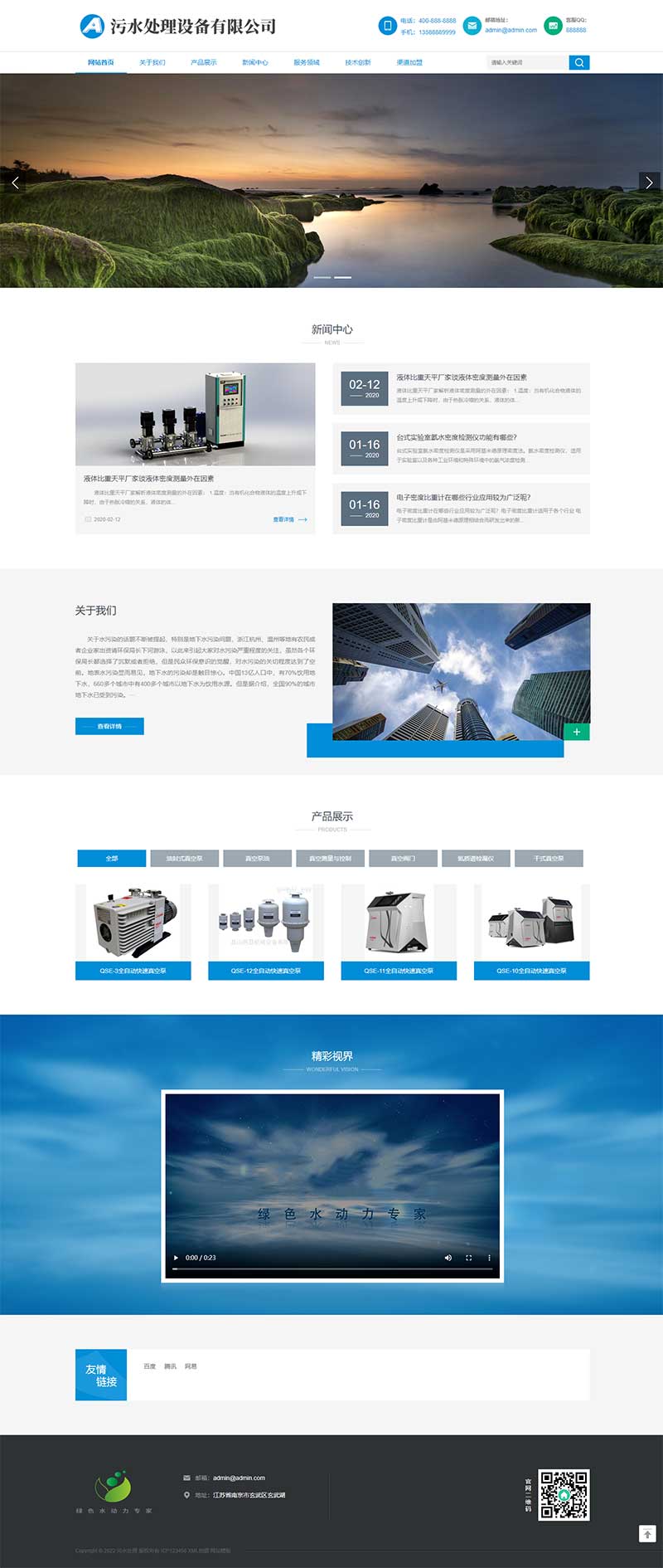 (自適應手機端)HTML5響應式環保污水處理設備pbootcms網站模板 真空泵設備網站源碼下載
