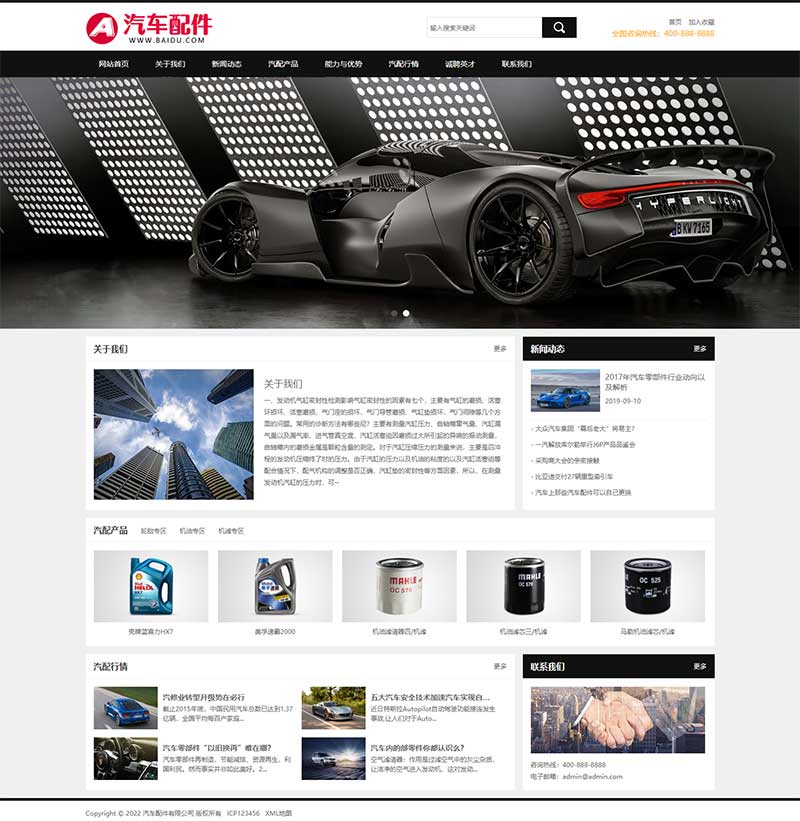 (PC+WAP)汽車配件潤滑油汽配pbootcms網(wǎng)站模板 汽車維修4S店網(wǎng)站源碼下載 (PC+WAP)汽車配件潤滑油汽配pbootcms網(wǎng)站模板 汽車維修4S店網(wǎng)站源碼下載