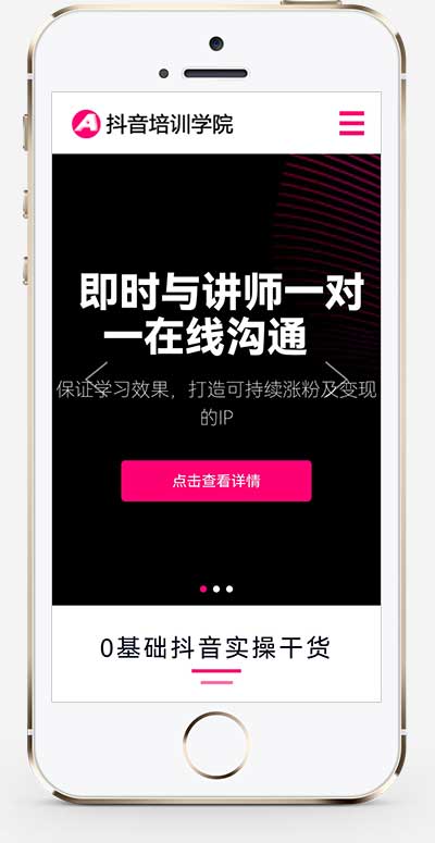 (自適應手機端)響應式抖音網紅培訓機構pbootcms網站模板 自媒體短視頻拍攝技巧網站源碼下載