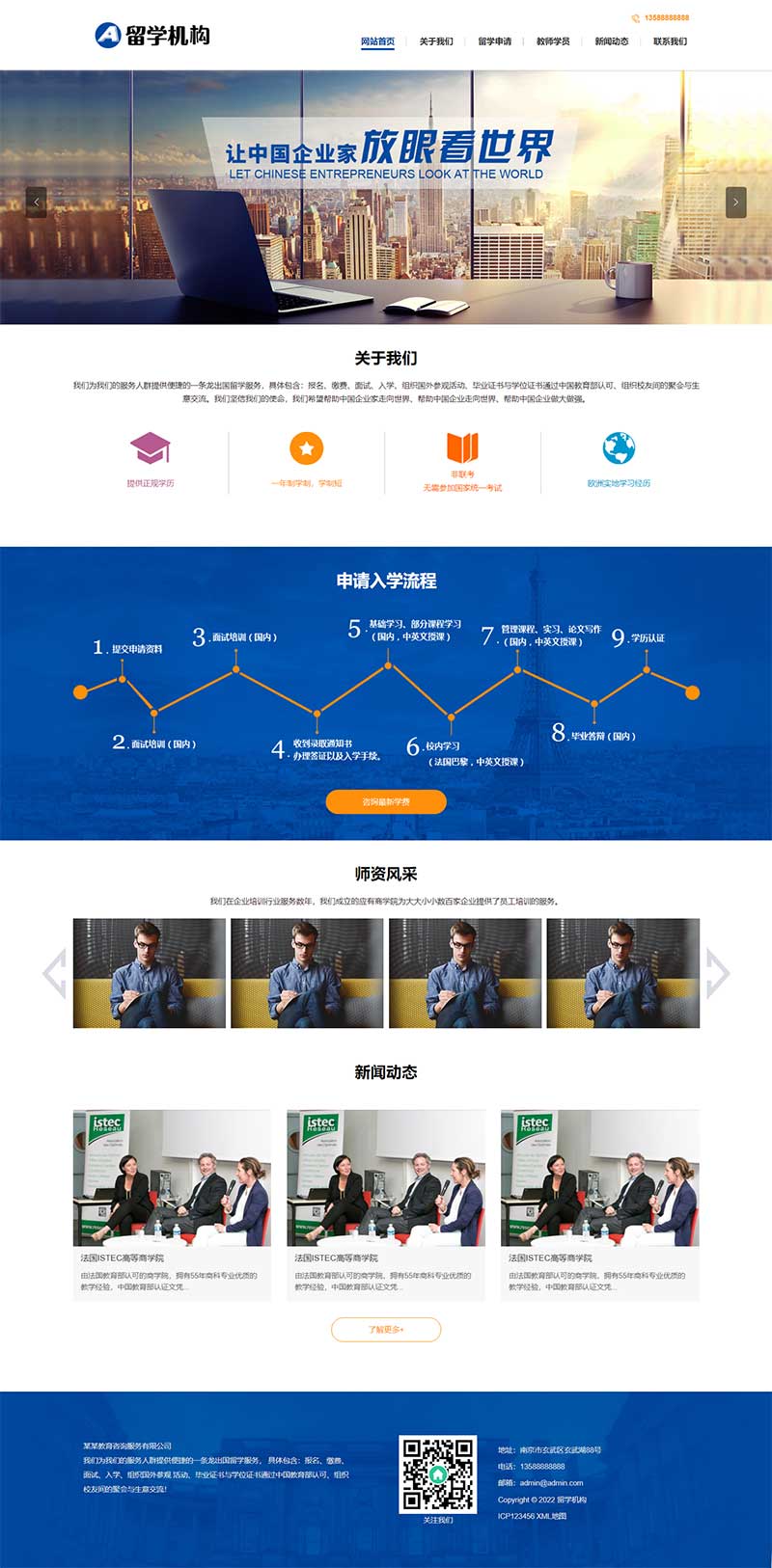 (PC+WAP)教育咨詢服務類網站pbootcms模板 教育培訓出國留學機構網站源碼下載