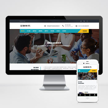  (自適應(yīng)手機(jī)端)響應(yīng)式金融投資管理機(jī)構(gòu)網(wǎng)站pbootcms