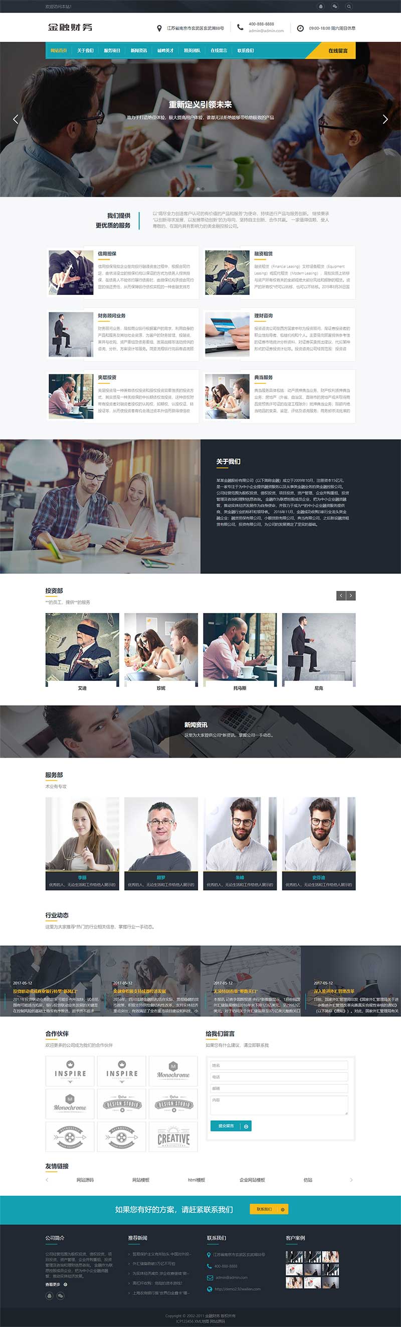 (自適應手機端)響應式金融投資管理機構網站pbootcms模板 財務金融網站源碼下載