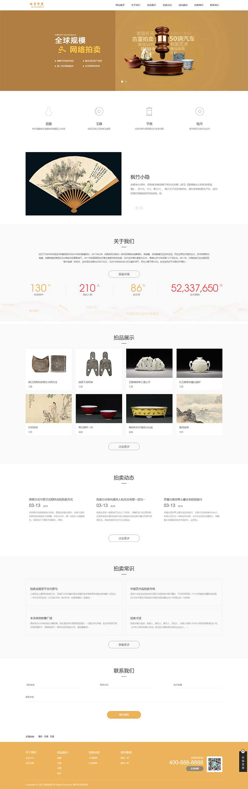 (PC+WAP)古玩拍賣展會類pbootcms網站模板 古董典當類網站源碼下載 (PC+WAP)古玩拍賣展會類pbootcms網站模板 古董典當類網站源碼下載