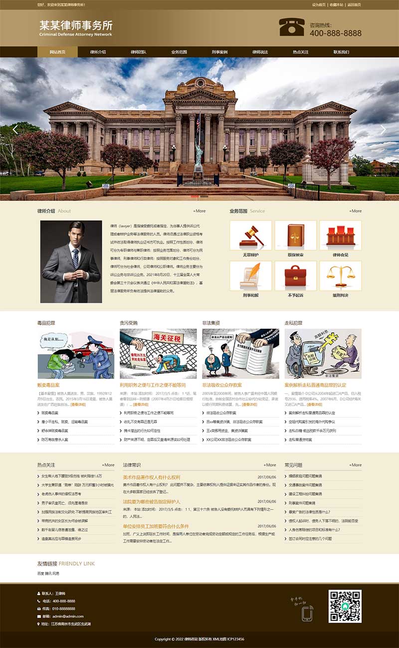 (自適應手機端)響應式刑事辯護法律資訊網站pbootcms模板 法律律師事務所網站源碼下載