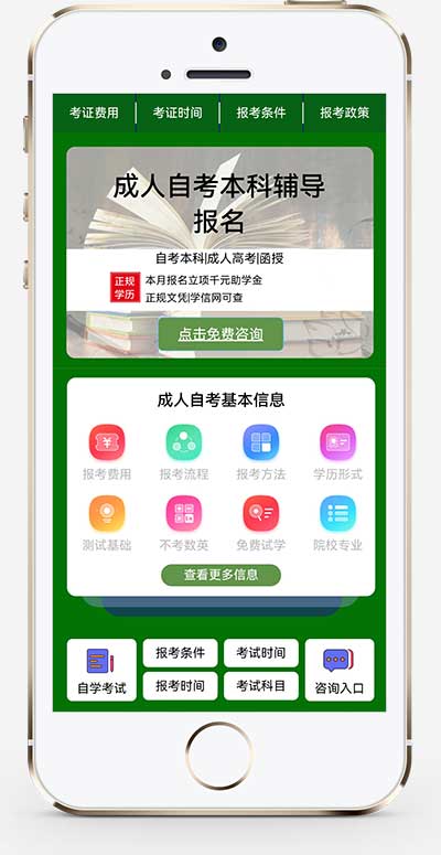 (PC+WAP)成人考試自考落地頁pbootcms網(wǎng)站模板 成考教育培訓(xùn)單頁網(wǎng)站源碼下載