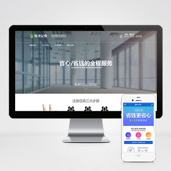 (PC+WAP)財稅記賬推廣單頁pbootcms網站模板 財